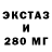 ЭКСТАЗИ 250 мг Oolyasha